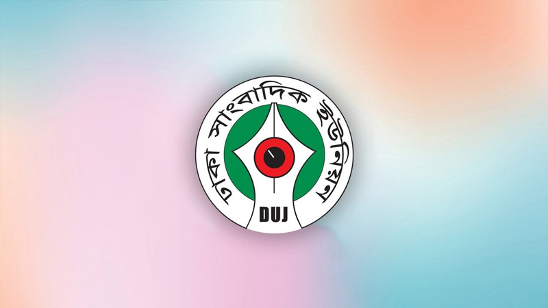 আরটিভির দুই সাংবাদিককে চাকরিচ্যুতিতে বিএফইউজে ও ডিইউজের উদ্বেগ