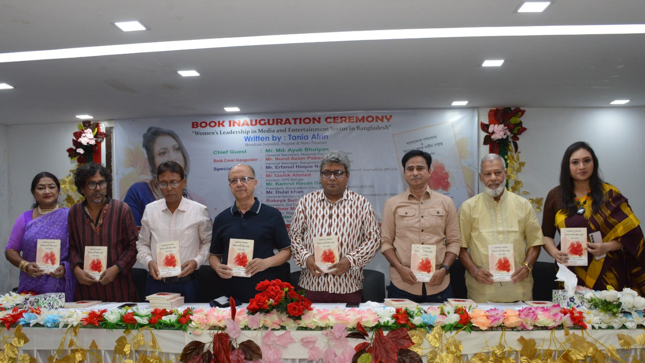 তানিয়া আফরিনের ‘বাংলাদেশে গণমাধ্যম ও বিনোদন খাতে নারীর নেতৃত্ব’