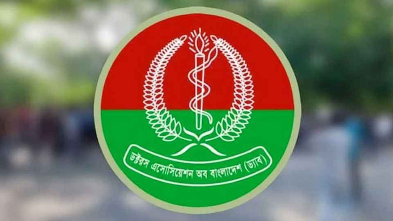 ড্যাবের পূর্ণাঙ্গ কেন্দ্রীয় কমিটি অনুমোদন