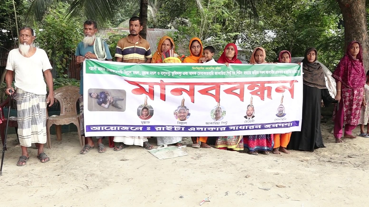 কুষ্টিয়ায় পদ্মাচরে সন্ত্রাসী বাহিনীর হাতে নিহত লিটনের পরিবার ও স্থানীয়দের মানববন্ধন