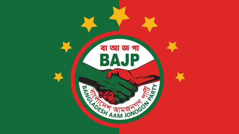 নিবন্ধন পেয়েছে বাংলাদেশ আম জনগণ পার্টি