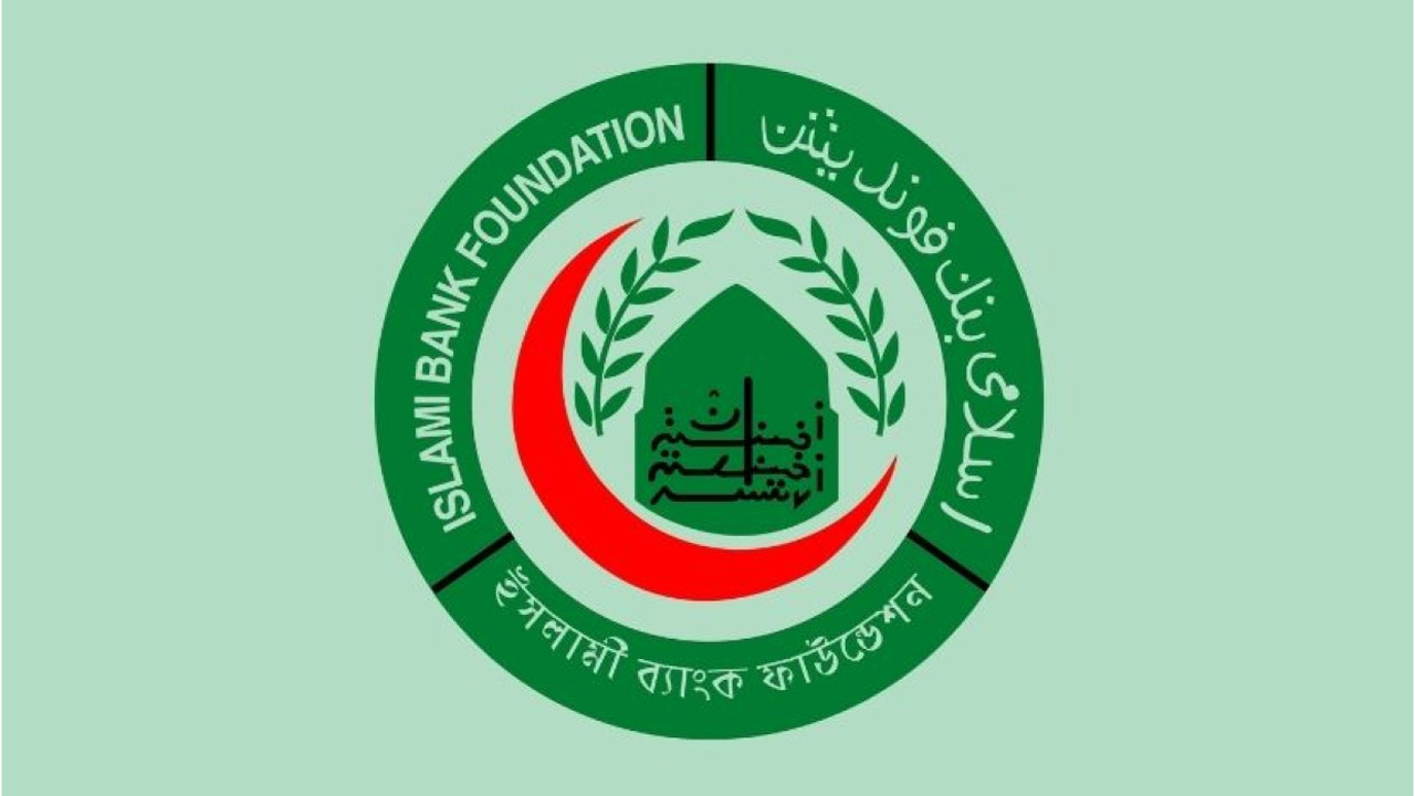 ইসলামী ব্যাংক ফাউন্ডেশনে নিয়োগ বিজ্ঞপ্তি