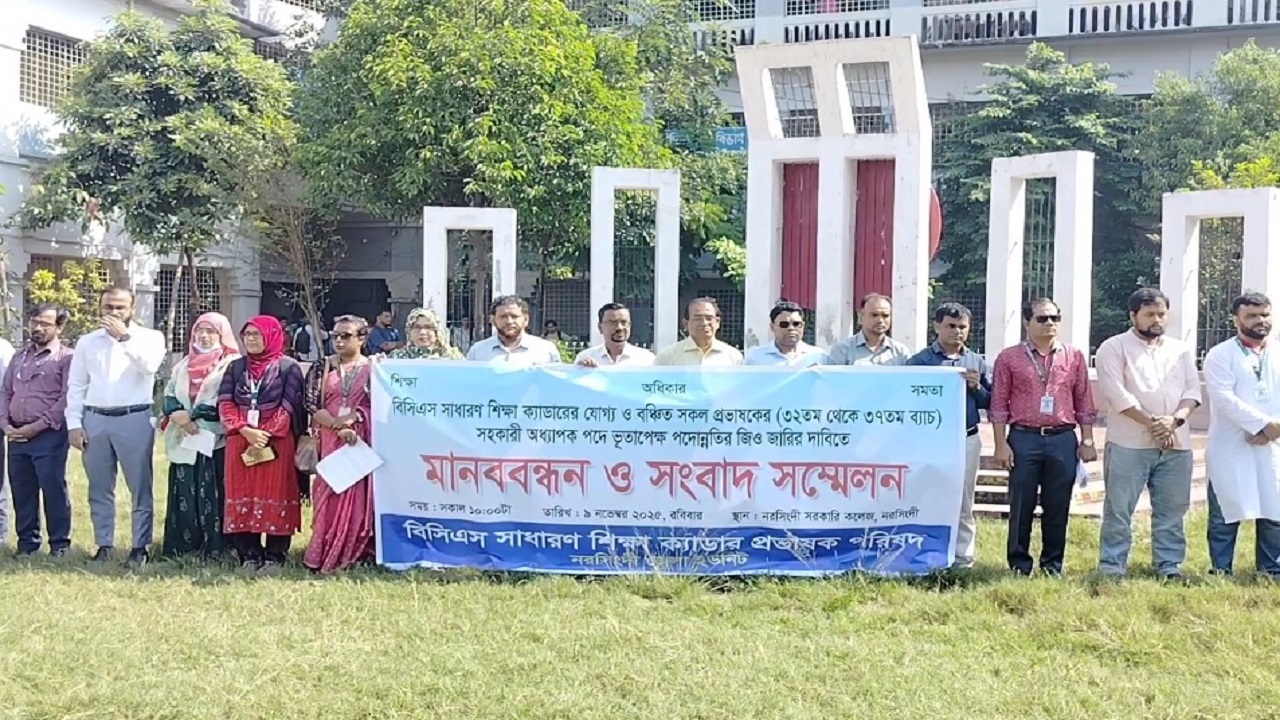 যোগ্য হয়েও ১ যুগ ধরে পদোন্নতিবঞ্চিত, শিক্ষা ক্যাডারদের মানববন্ধন 