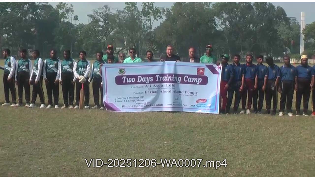খুলনায় দৃষ্টি প্রতিবন্ধীদের ২ দিনব্যাপী ক্রিকেট প্রশিক্ষণ সমাপ্ত