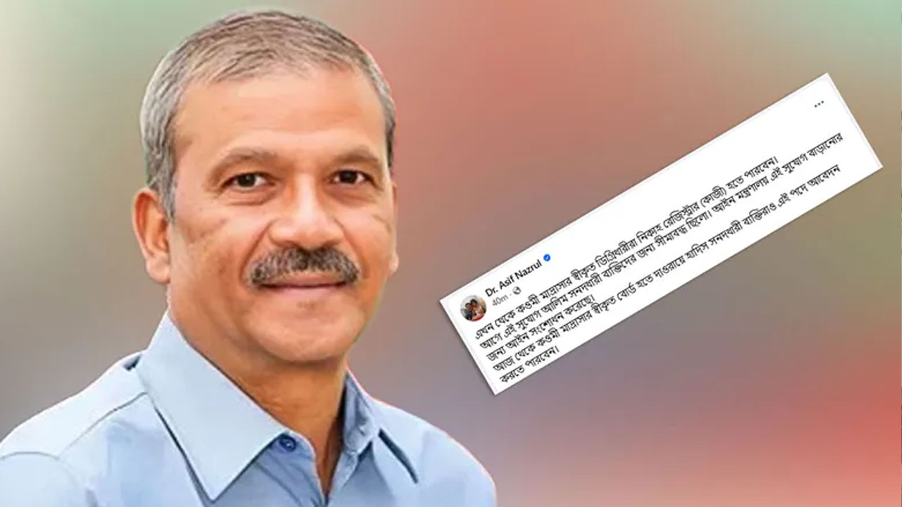 কওমি ডিগ্রিধারীদের সুখবর দিলেন আইন উপদেষ্টা