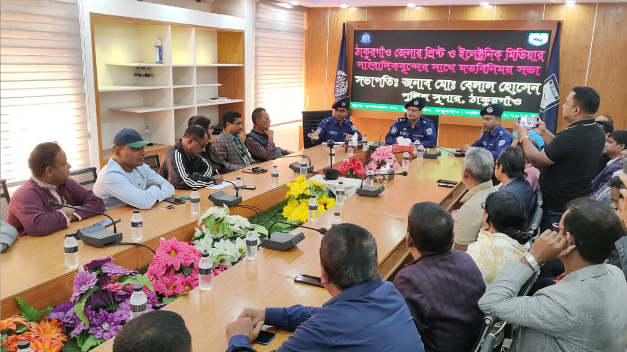 ঠাকুরগাঁওয়ে পুলিশ সুপারের সাথে সাংবাদিকদের মতবিনিময়