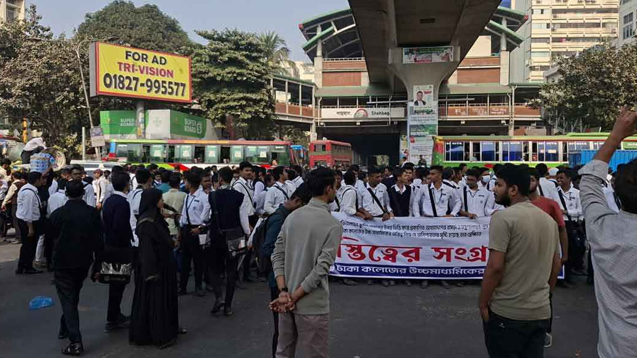 ৫ সরকারি কলেজের মাধ্যমিক শিক্ষার্থীদের শাহবাগ অবরোধ