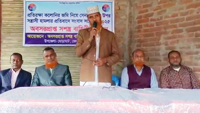 ঘোড়াঘাটে অবসরপ্রাপ্ত সশস্ত্রবাহিনী সংগঠনের সংবাদ সম্মেলন